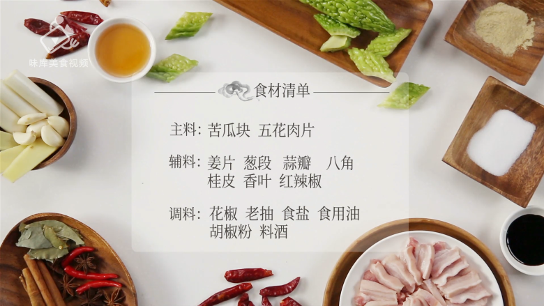 清爽可口丝滑入味，酷暑去燥的苦瓜烧肉 ,所需食材