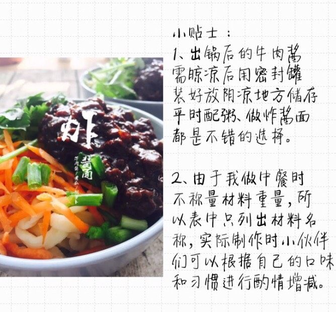 超越正宗味的混血儿版高仿炸酱面(附牛肉酱做法),具体制作步骤写在第一二三张图片中,点击即可查看