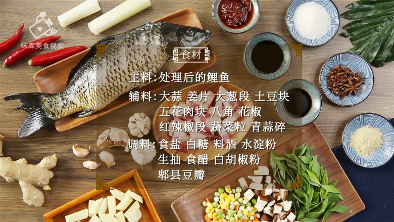 芒种节气宜清淡滋补,干烧鲤鱼好吃又养生,所需食材