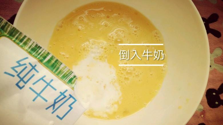 无糖牛奶蒸蛋,一边倒入<a style='color:red;display:inline-block;' href='/shicai/ 219'>牛奶</a>一边打蛋液，因为食主只长了两只手，所以不能拍到一边倒一边打的情景
