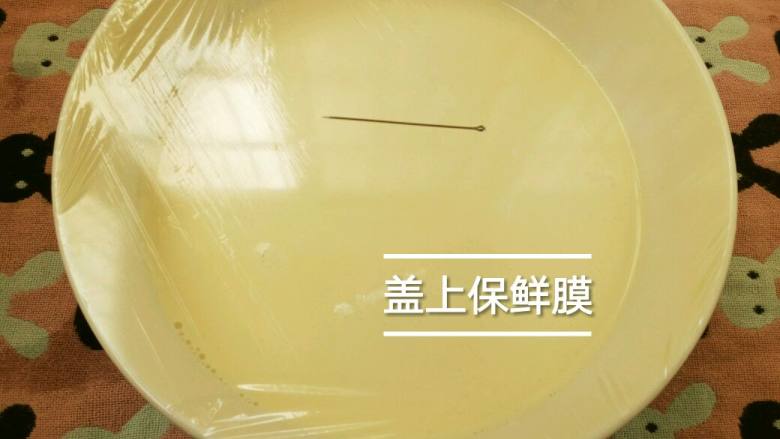 无糖牛奶蒸蛋,盖上保鲜膜后拿出一根补衣服的针在上面扎N个小洞