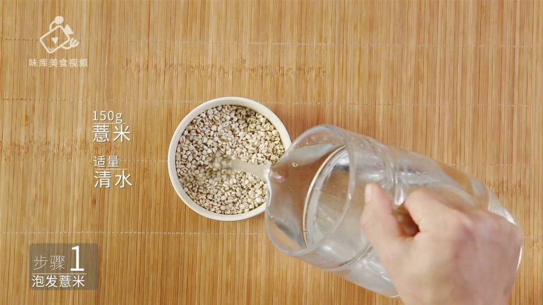 清热解毒去燥火,夏季消暑煲汤必备,150g<a style='color:red;display:inline-block;' href='/shicai/ 494'>薏米</a>加入适量清水