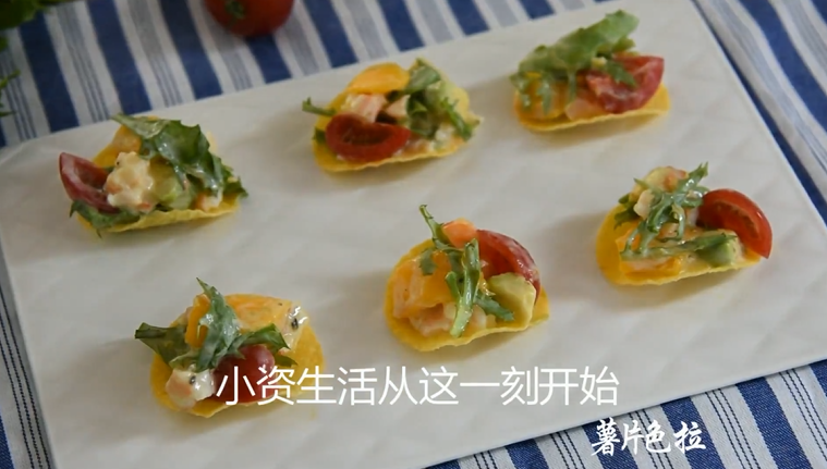 薯片与色拉的完美搭配,吃一片为高考减减压,将沙拉置于薯片之上,便可以享用啦~!