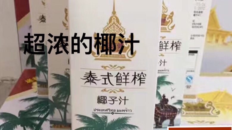 椰香甜汤,不选贵的，但必须选对的，<a style='color:red;display:inline-block;' href='/shicai/ 52412'>鲜榨椰汁</a>，口感香浓，需要的扫一扫