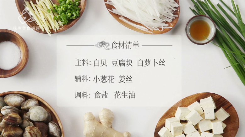 白贝豆腐萝卜汤,夏季消暑滋补必备 ,所需食材