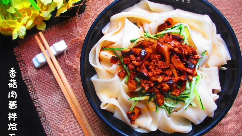 香菇肉酱拌烩面,醇厚酱香,味蕾激荡.我的微信公号【个性胜过姿色】,关注后即可成为小姿的好友,在制作过程中有任何疑问都可以咨询~