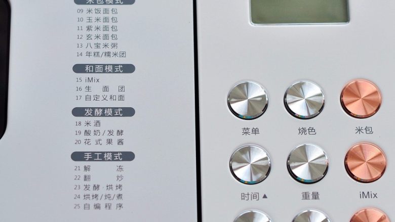 彩纹椰蓉土司,使用面包机的“和面模式——16生面团”功能。在和面期间,会揉5分钟停10分钟左右,这样有醒面与和面的时间,会让面团更好的出筋。