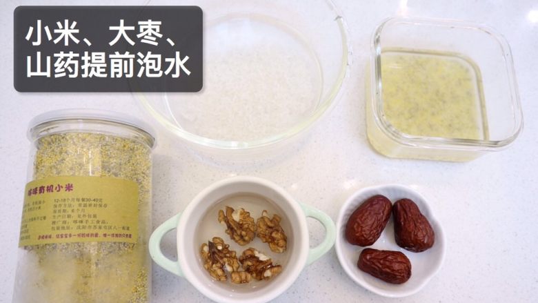 7⃣️个月宝宝红枣核桃粥,泡水