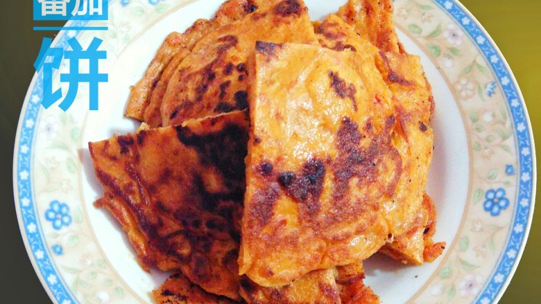 番茄饼,两面煎饼金黄,铲出待凉,切片盛盘待享用。