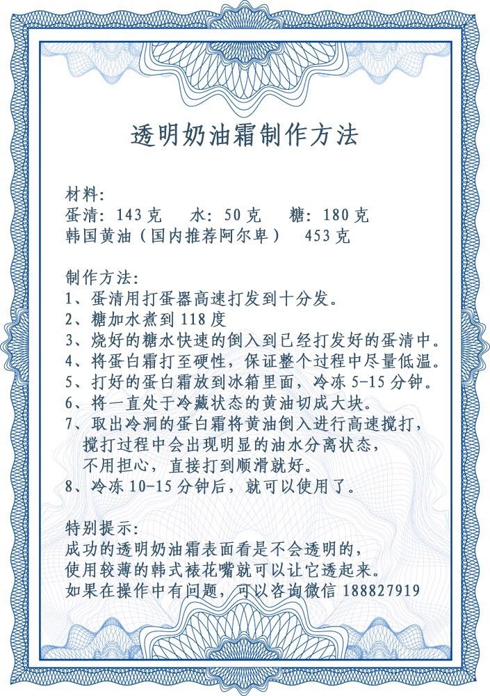 透明奶油霜制作方法,步骤详情见图片