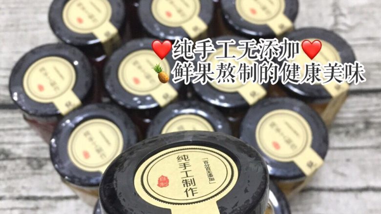 自制果酱(草莓🍓和菠萝🍍),菠萝酱也搞定啦