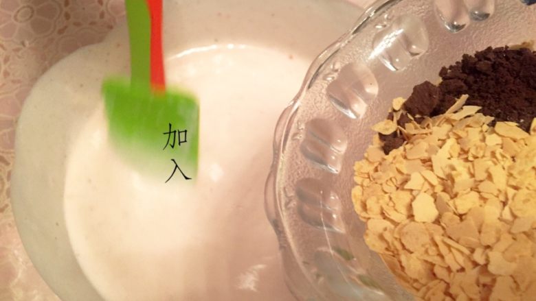 #寻找网厨代言人#小6寸酸奶奥利奥慕斯,化开的吉利丁片加入酸奶慕斯液中,加入准备好的奥利奥饼碎,和燕麦,搅拌均匀。