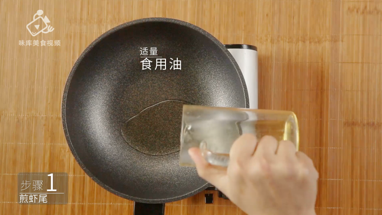 简单易做的啤酒烧虾尾,父亲节的最佳下酒菜,倒入适量食用油