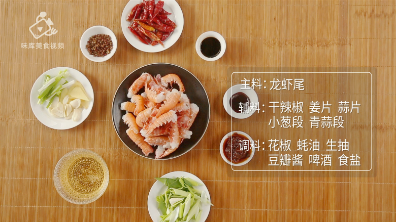 简单易做的啤酒烧虾尾,父亲节的最佳下酒菜,所需食材