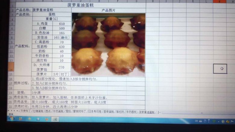 菠萝油重油蛋糕