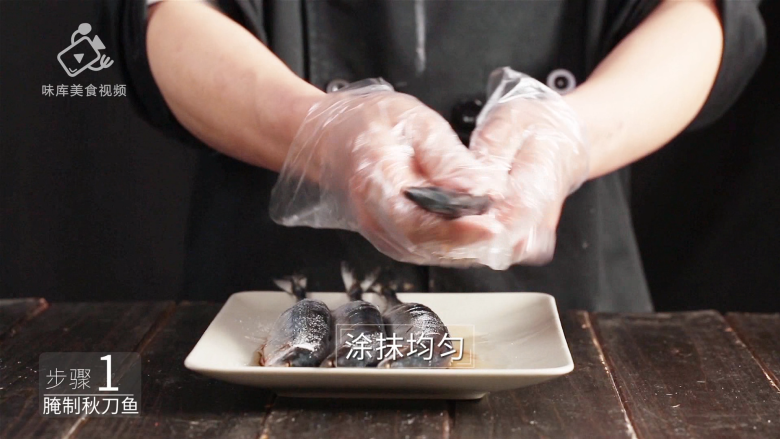 香煎秋刀鱼,在家也能做出的美味日料,涂抹均匀