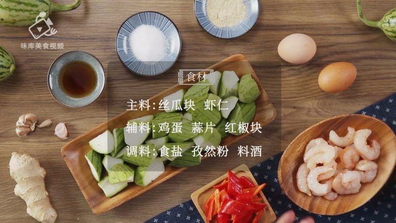 夏至吃什么？消暑养颜必推虾仁炒丝瓜,所需食材