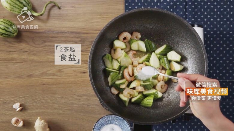 夏至吃什么?消暑养颜必推虾仁炒丝瓜,加入2茶匙食盐