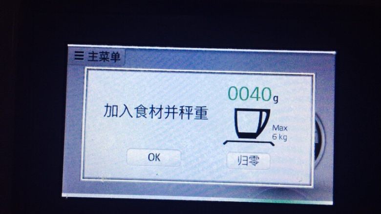 自制花生酱,看一下秤,40克油。