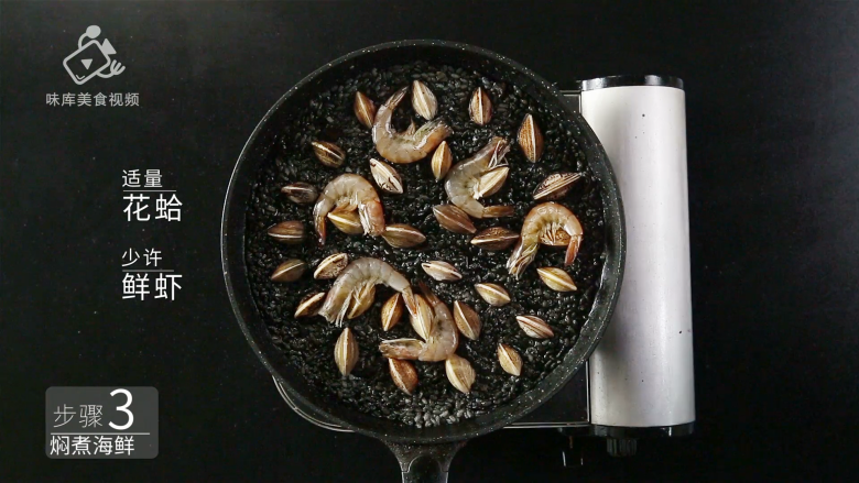 墨鱼汁海鲜饭,够黑够美味的暗黑系料理,加入少许花蛤、鲜虾