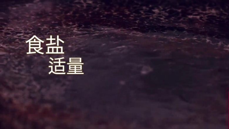 日式牛肉烧茄子,再放入一点点盐