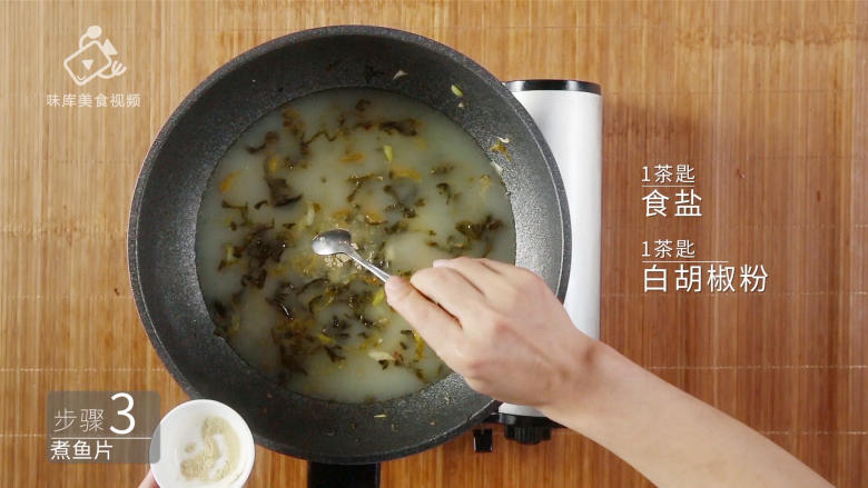 教你在家做酸菜鱼,这酸爽简直不敢相信!,加入一茶匙食盐、一茶匙白胡椒粉