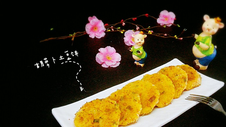 胡萝卜土豆椰蓉饼,偷吃一个了,再拍一张吧,😂😂😂😂😂😂😂😂😂