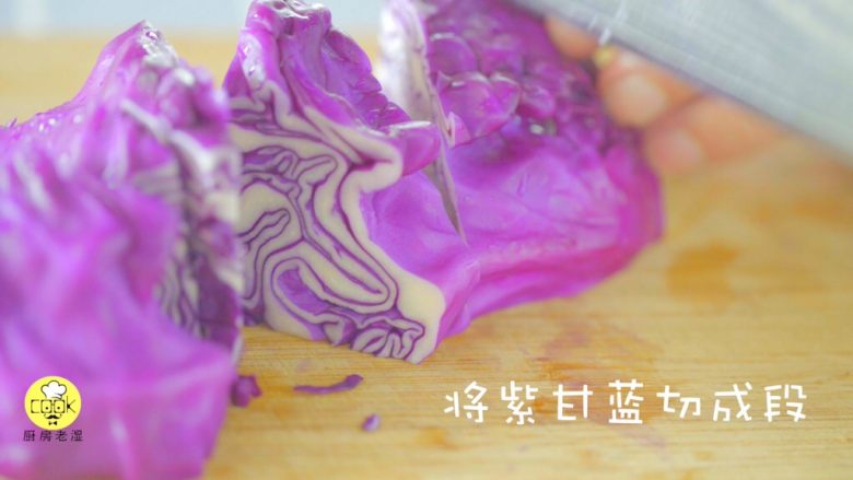 没胃口的时候,来一道酸溜溜酸奶沙拉,将<a style='color:red;display:inline-block;' href='/shicai/ 128'>紫甘蓝</a>切成段