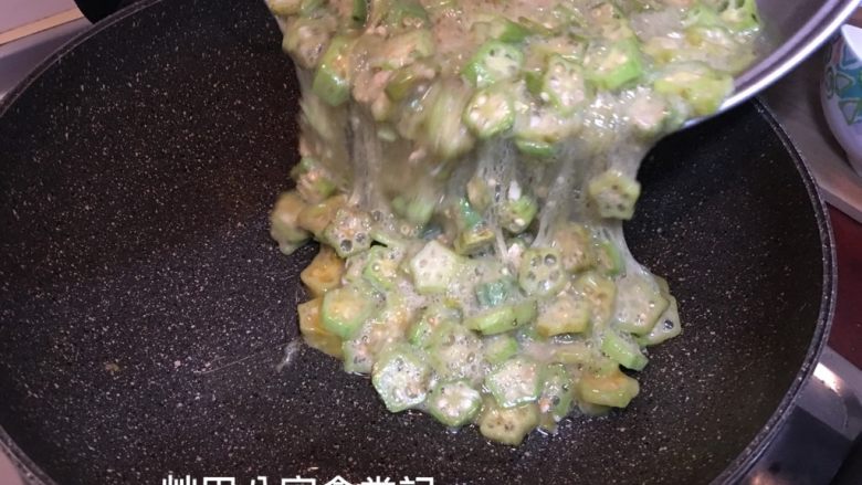 ⭐️星星秋葵蛋⭐️,再加拌勻的秋葵蛋(步驟11)倒入鍋內