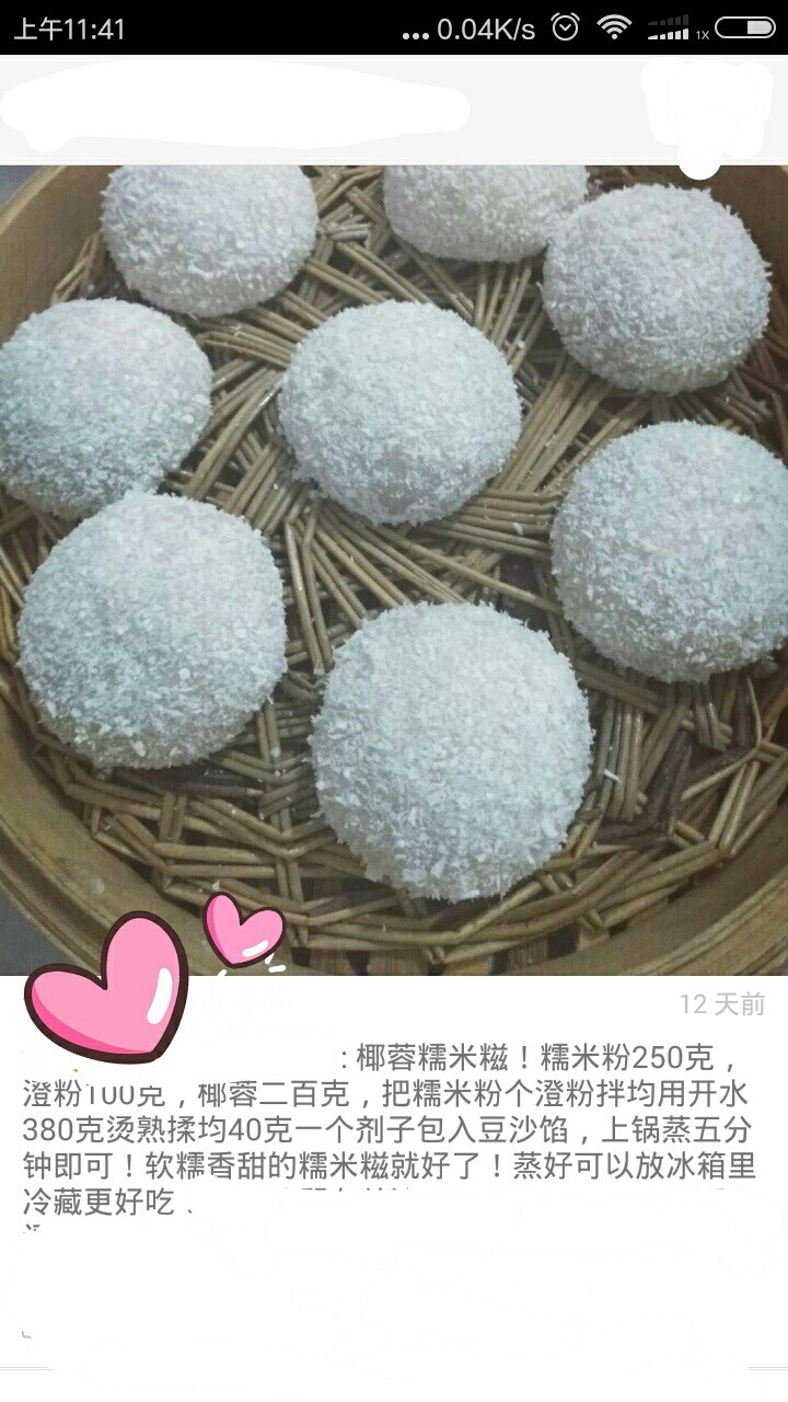 椰蓉糯米糍2