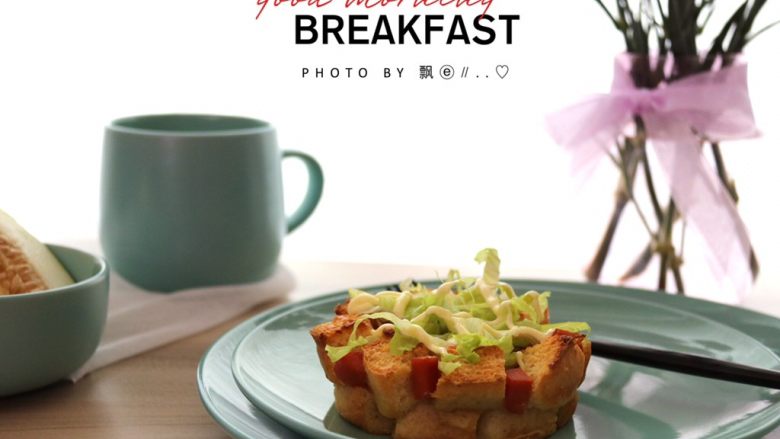 芝士火腿面包盏,早餐搭上一杯香浓的奶茶,很棒哦~