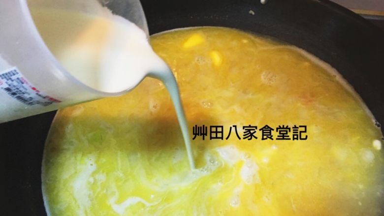 巧達義大利麵
(1鍋2吃),再將鮮奶緩緩倒入拌勻