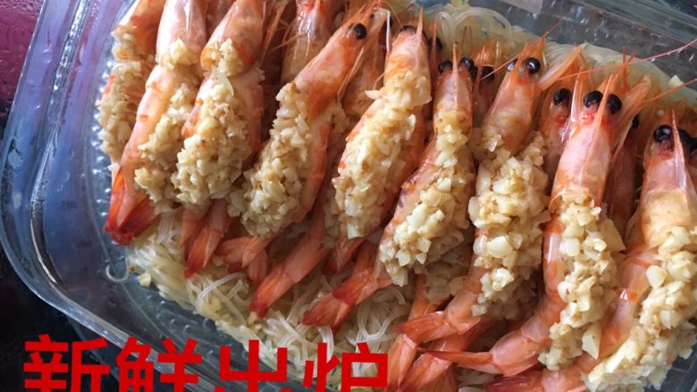 米粉@蒜蓉虾,搞定!亲们是不是觉得肚子饿了?