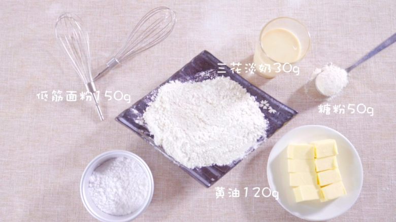 黄油曲奇-自制零食,材料准备好,摆拍一波先嘻嘻