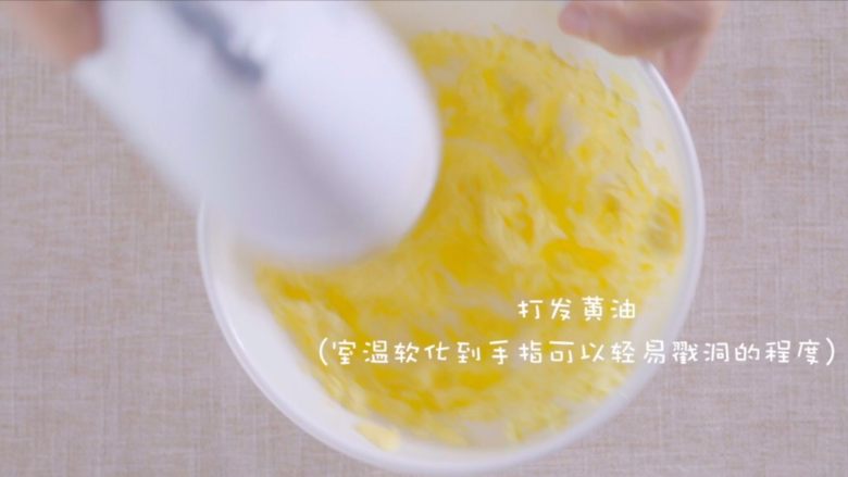 黄油曲奇-自制零食,黄油室温软化到手指可以轻易戳洞的程度,然后用电动打蛋器打发