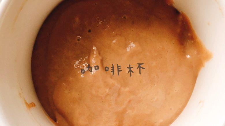 快手微波炉巧克力蛋糕,搅拌成顺滑的蛋糕糊