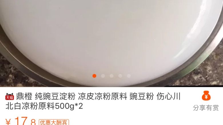伤心凉粉,淘宝买的豌豆粉,绿豆粉蚕豆粉都可