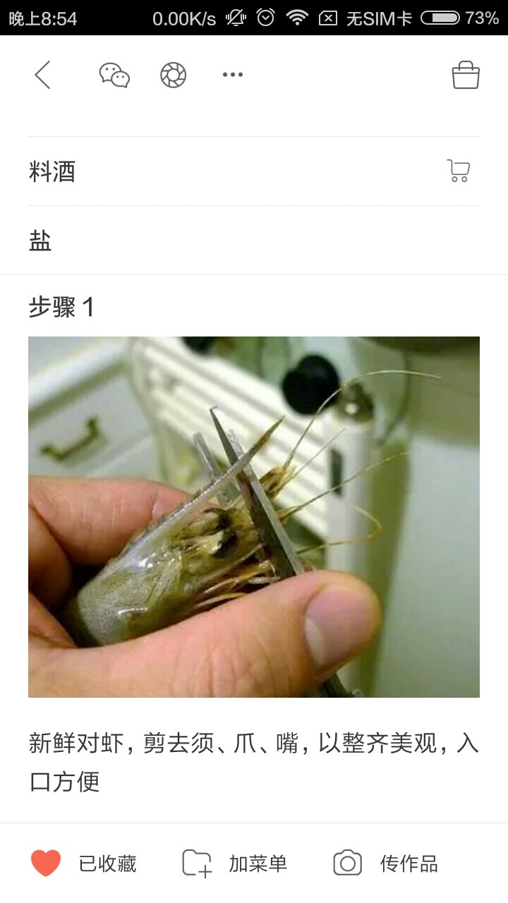 鲜味虾,鲜虾,剪去须、爪、嘴,以整齐美观,入口方便。