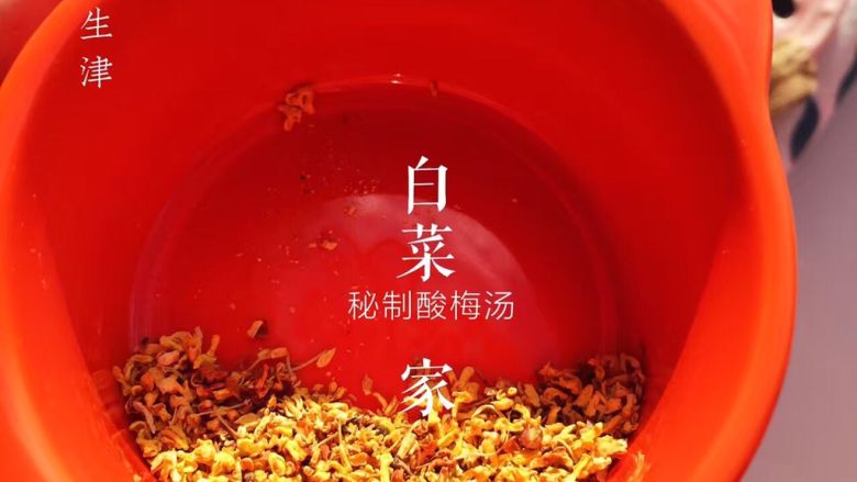 你以为酸梅汤只是一种饮料么?,出锅后,过滤掉材料,撒少许<a style='color:red;display:inline-block;' href='/shicai/ 143337'>干桂花</a>,装入容器冷藏即可。