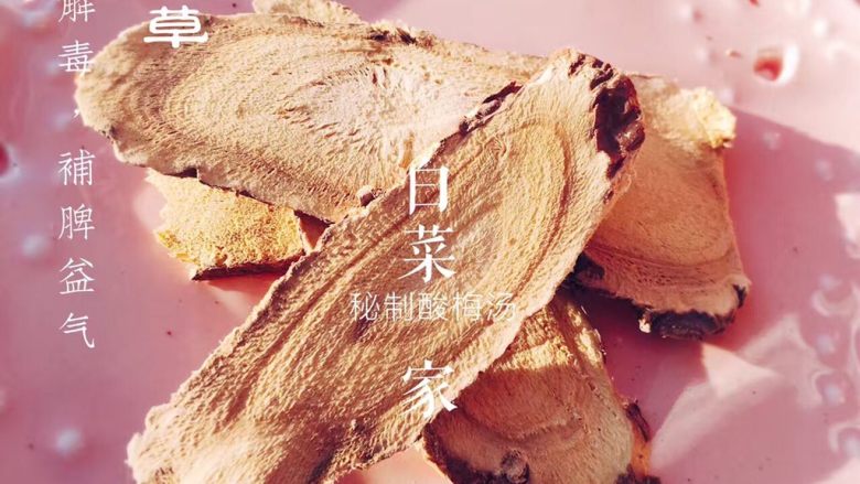 你以为酸梅汤只是一种饮料么?,<a style='color:red;display:inline-block;' href='/shicai/ 3771'>甘草</a>分大片和小片 这么大片用不了 可以掰开