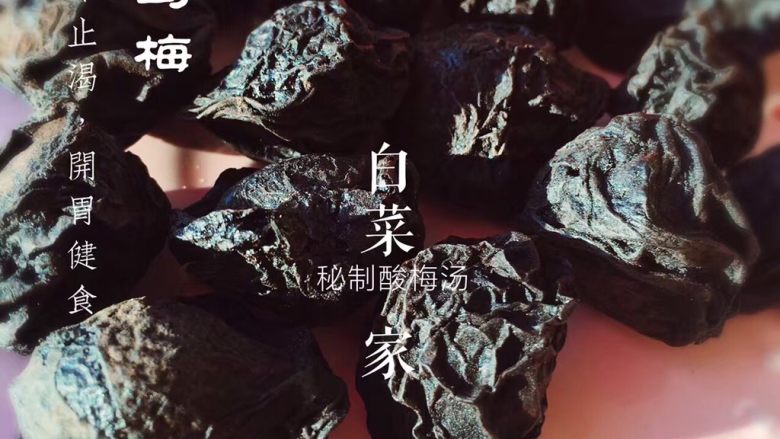 你以为酸梅汤只是一种饮料么?,<a style='color:red;display:inline-block;' href='/shicai/ 2378'>乌梅</a>去中药店买或者网购同仁堂的
