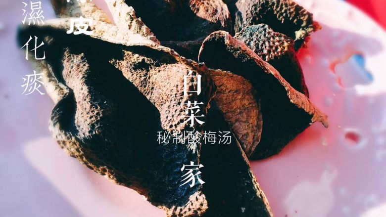你以为酸梅汤只是一种饮料么?,同仁堂的陈皮是片状 可以切成丝