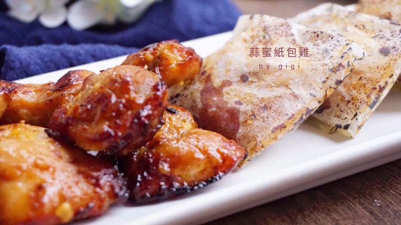 大口吃肉：蒜蜜紙包雞,打開油紙便可食用！