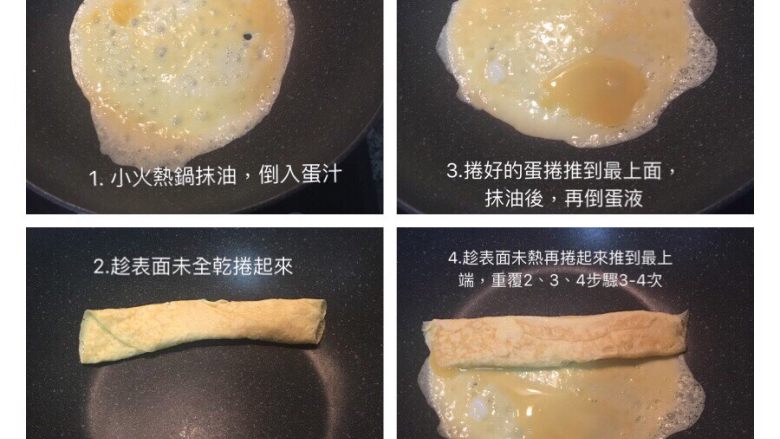 南洋風雞胸拌冬粉,煮一鍋水準備煮冬粉;同時煎厚片蛋捲,蛋加少許鹽後用小火慢煎4次,煎成厚片蛋捲。