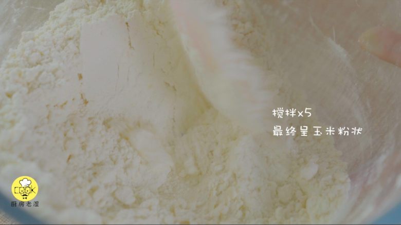 英女王爱吃的--司康,继续搅拌,最终呈玉米粉的状态,就是有点点黄,有点点黏的感觉