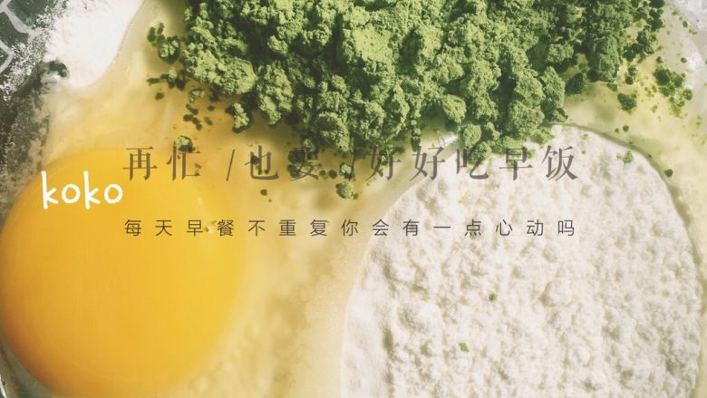 青汁鸡蛋韭菜饼,<a style='color:red;display:inline-block;' href='/shicai/ 9'>鸡蛋</a><a style='color:red;display:inline-block;' href='/shicai/ 519'>面粉</a>青汁粉