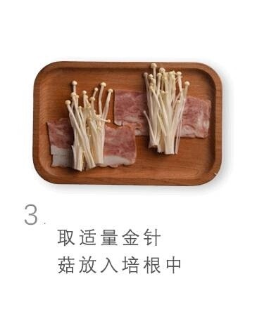金针菇培根卷,取适量金针菇卷入培根中