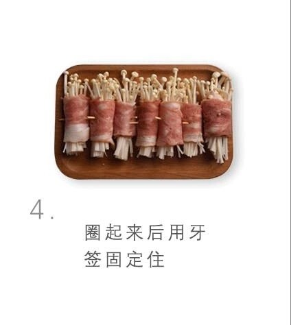 金针菇培根卷,圈起来后用牙签固定住