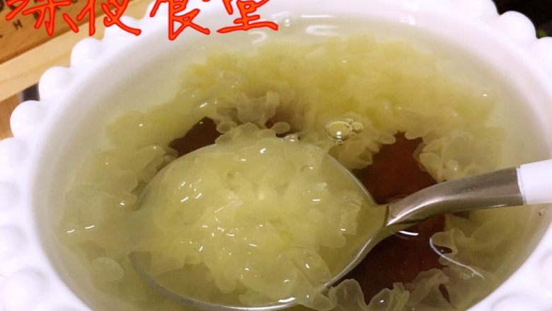 银耳红枣羹,开吃啦