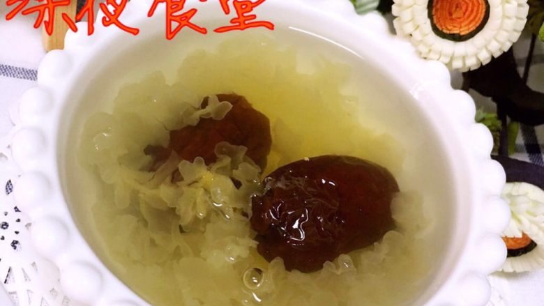 银耳红枣羹